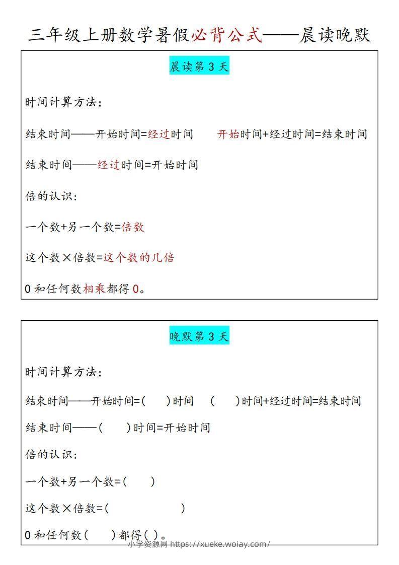 图片[3]-【三上】数学必背汇总-六八学科资料网
