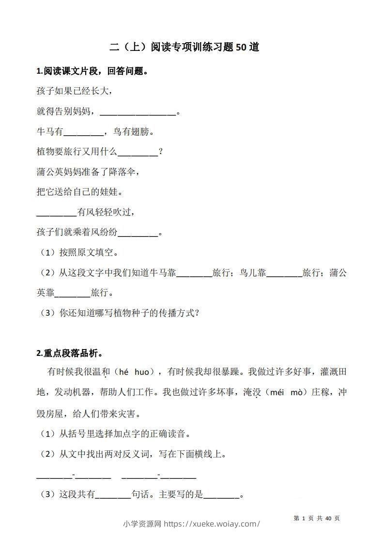 二上语文阅读专项训练习题50道-六八学科资料网