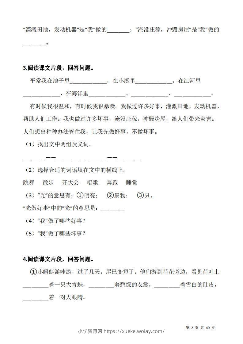 图片[2]-二上语文阅读专项训练习题50道-六八学科资料网