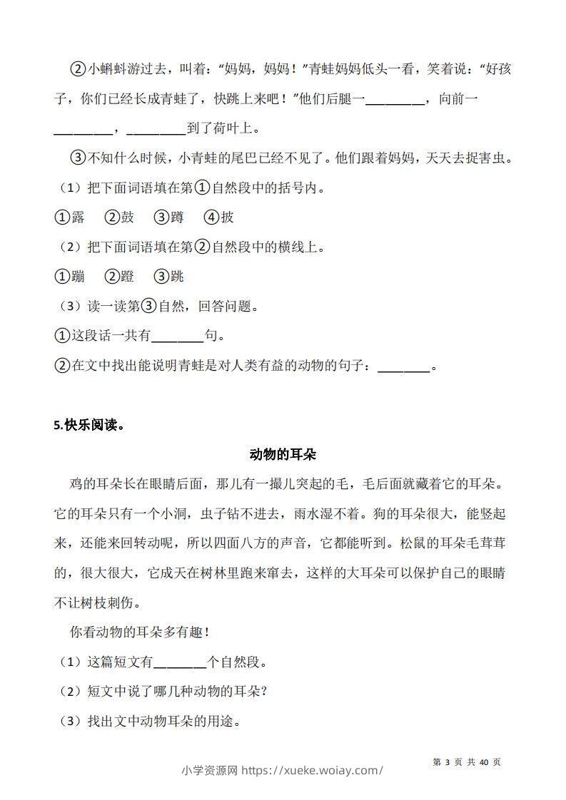 图片[3]-二上语文阅读专项训练习题50道-六八学科资料网