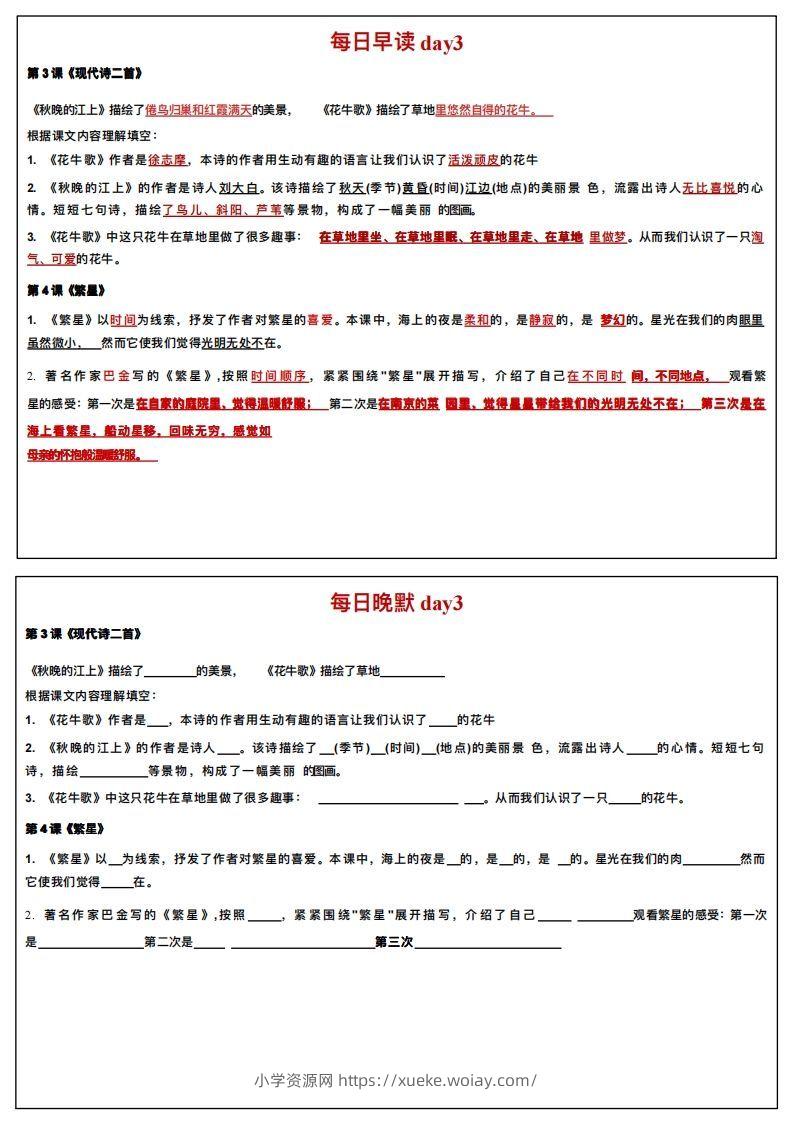 图片[3]-24秋四年级上册语文每日早读晚默-六八学科资料网