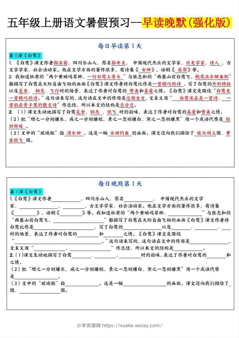 24秋五年级上册语文每日早读晚默-六八学科资料网