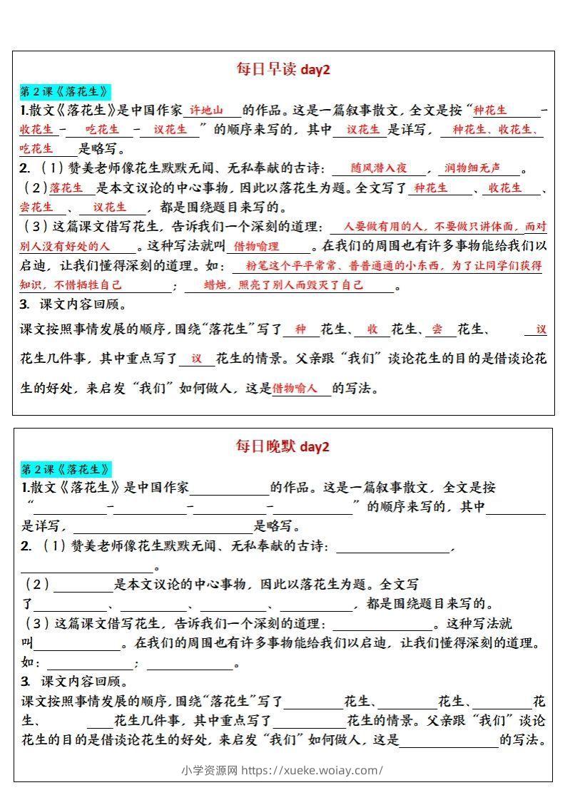 图片[2]-24秋五年级上册语文每日早读晚默-六八学科资料网