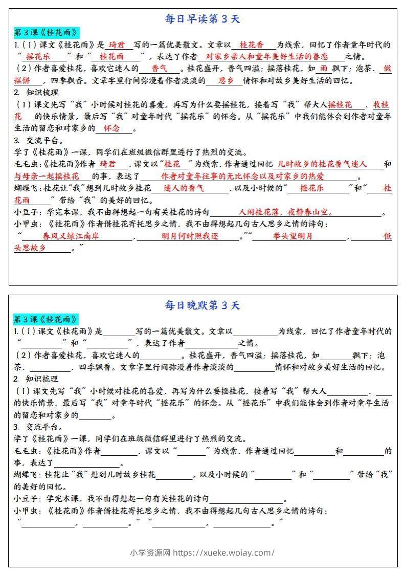 图片[3]-24秋五年级上册语文每日早读晚默-六八学科资料网
