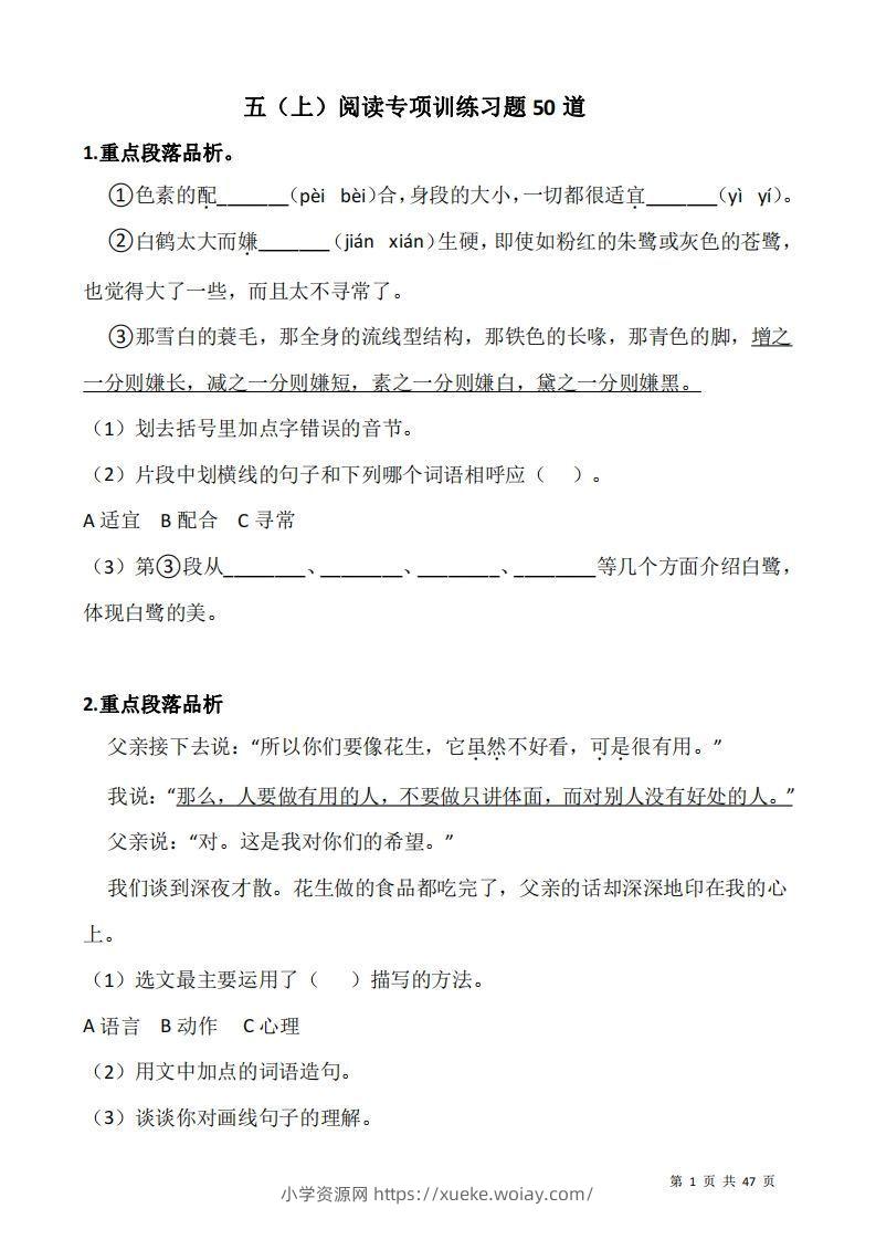五上语文阅读专项训练习题50道-六八学科资料网