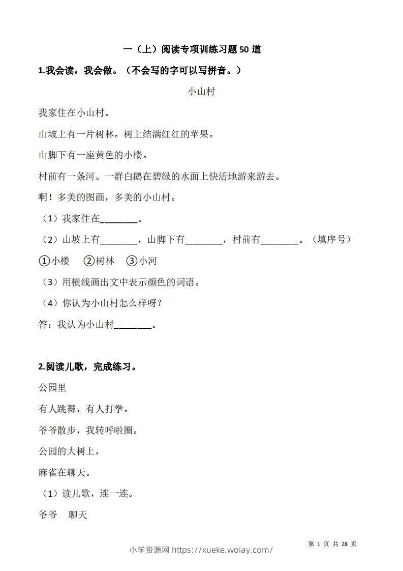 一上语文阅读专项训练习题50道-六八学科资料网