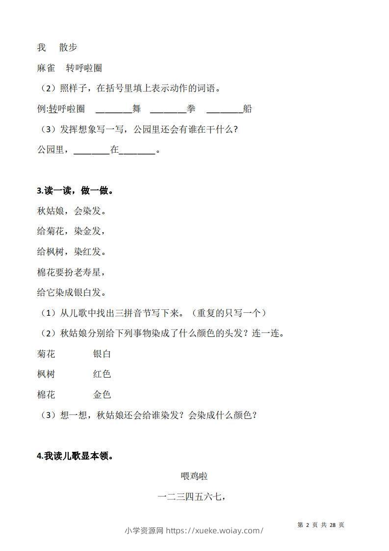 图片[2]-一上语文阅读专项训练习题50道-六八学科资料网