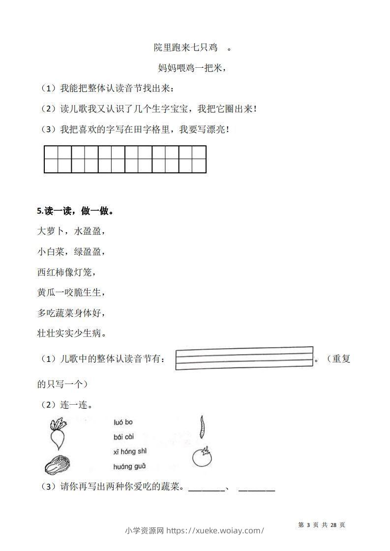 图片[3]-一上语文阅读专项训练习题50道-六八学科资料网