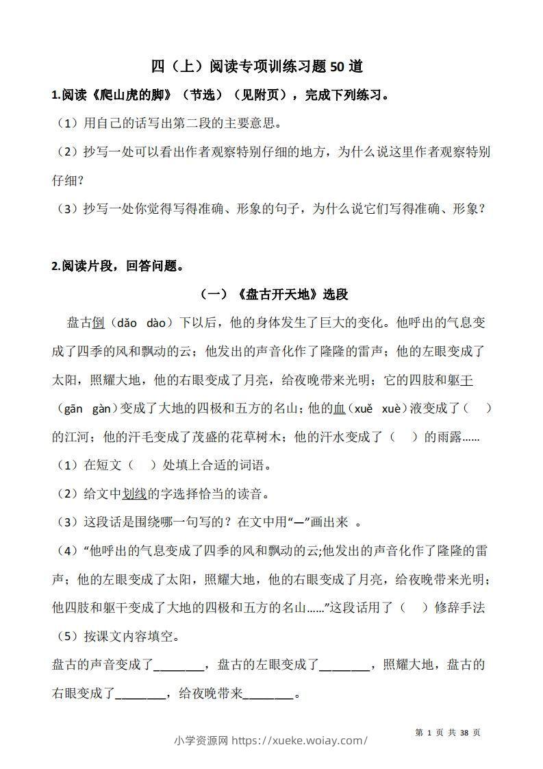 四上语文阅读专项训练习题50道-六八学科资料网