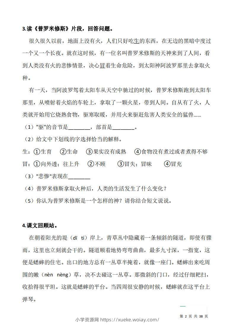 图片[2]-四上语文阅读专项训练习题50道-六八学科资料网