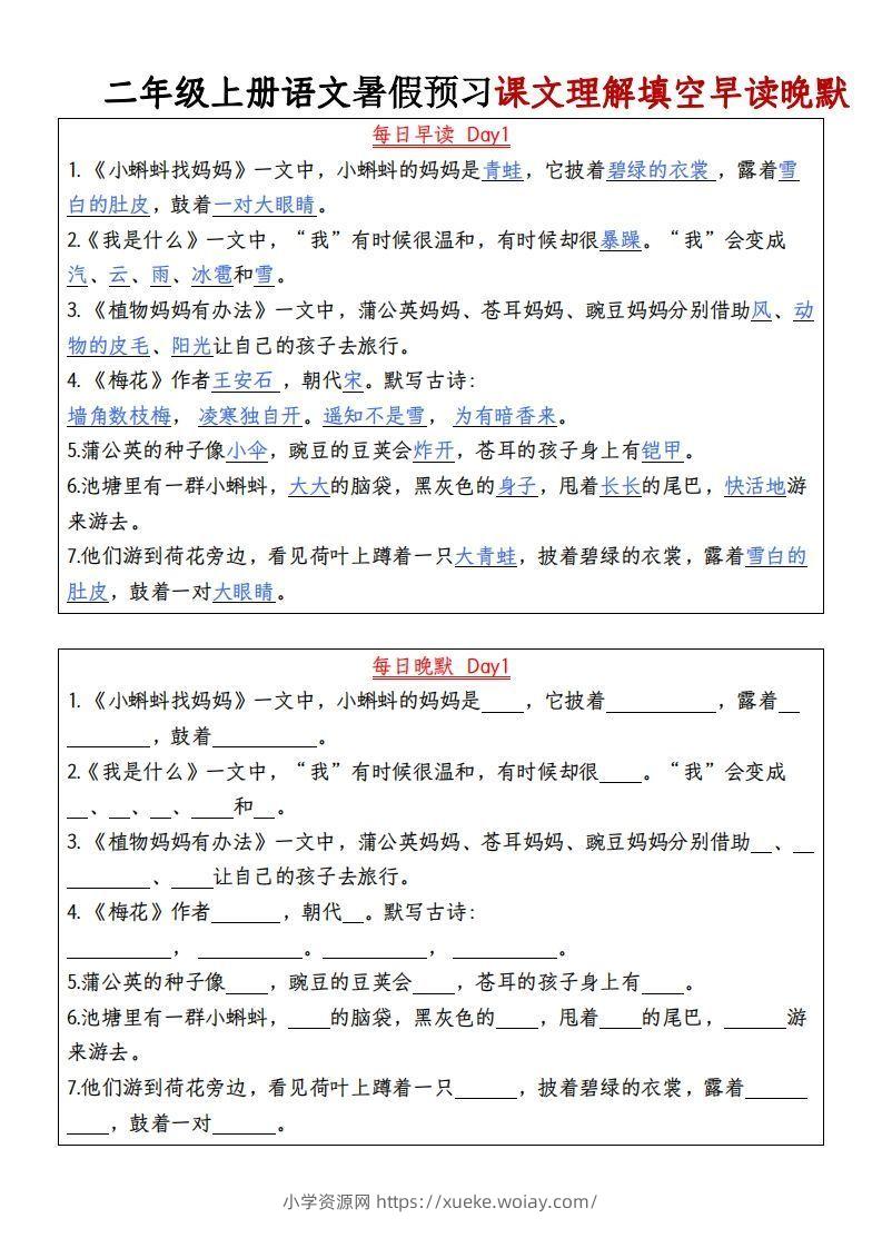 24秋二年级上册语文每日早读晚默-六八学科资料网