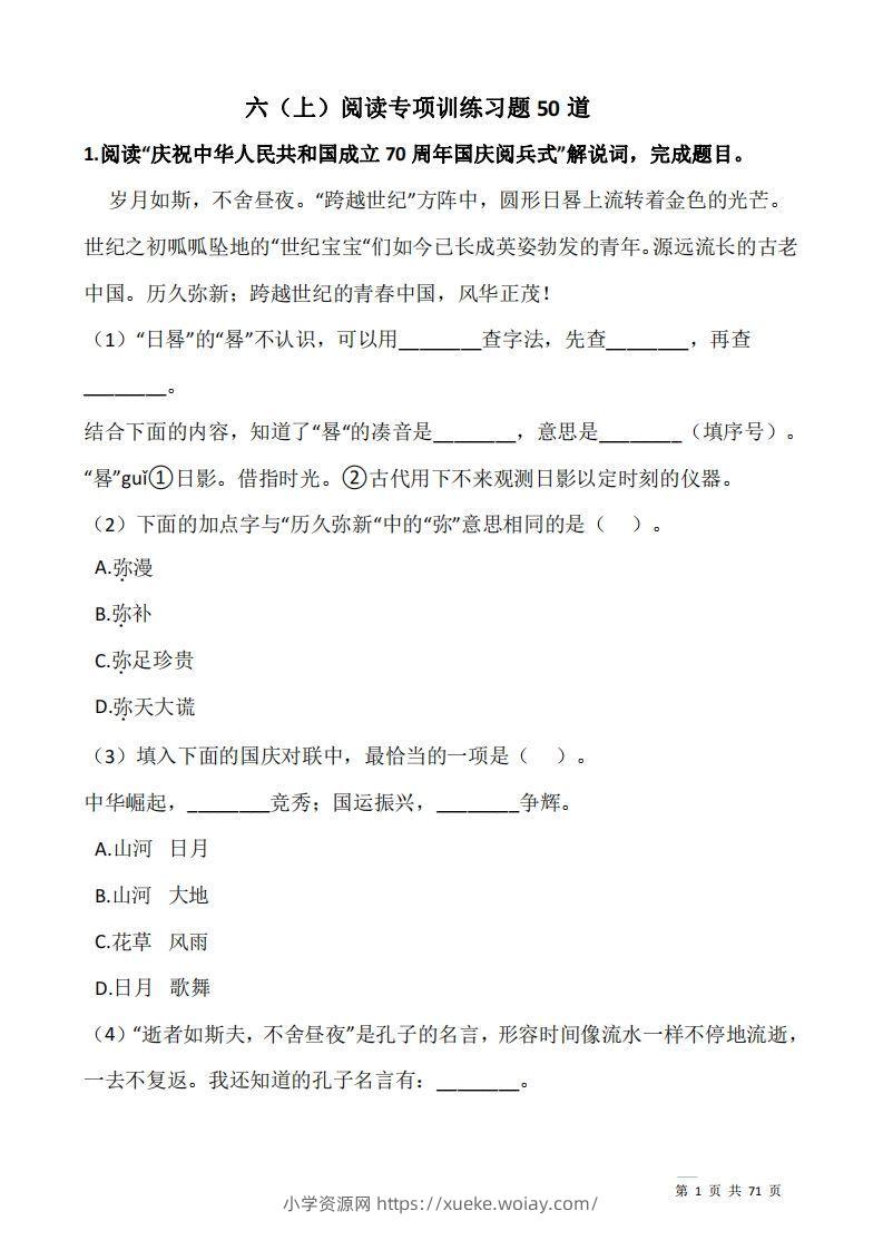 六上语文阅读专项训练习题50道-六八学科资料网