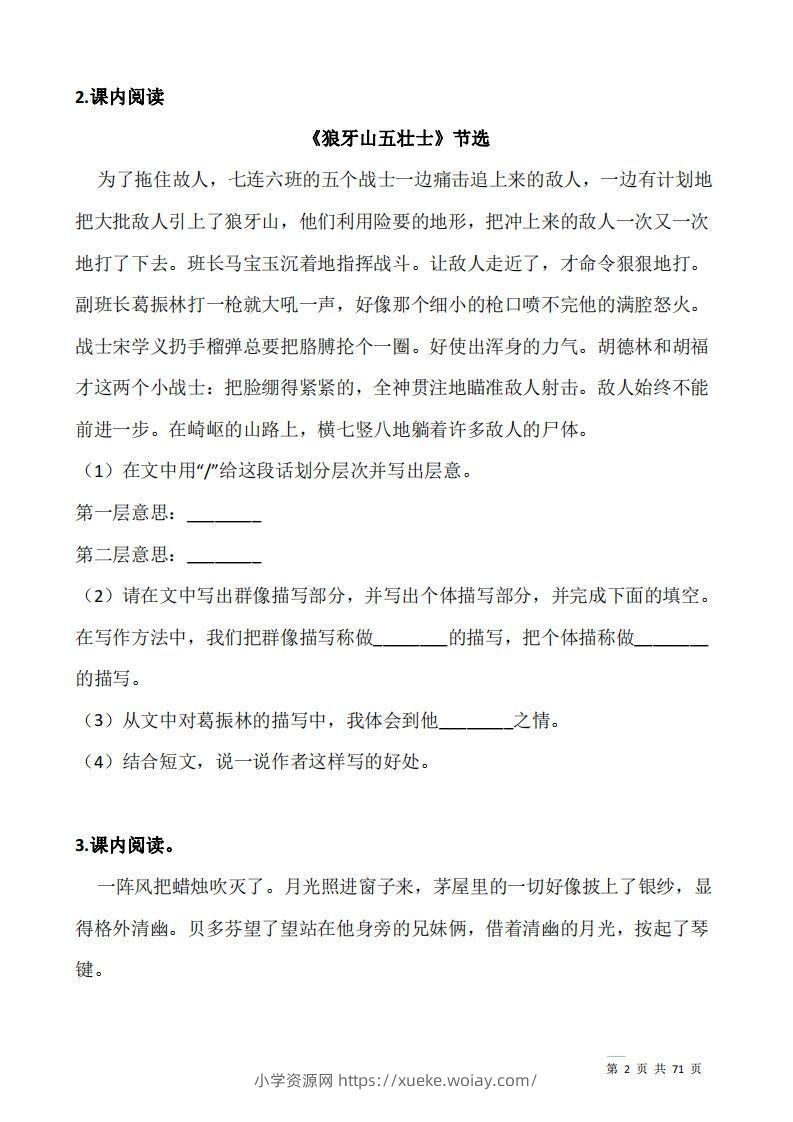 图片[2]-六上语文阅读专项训练习题50道-六八学科资料网