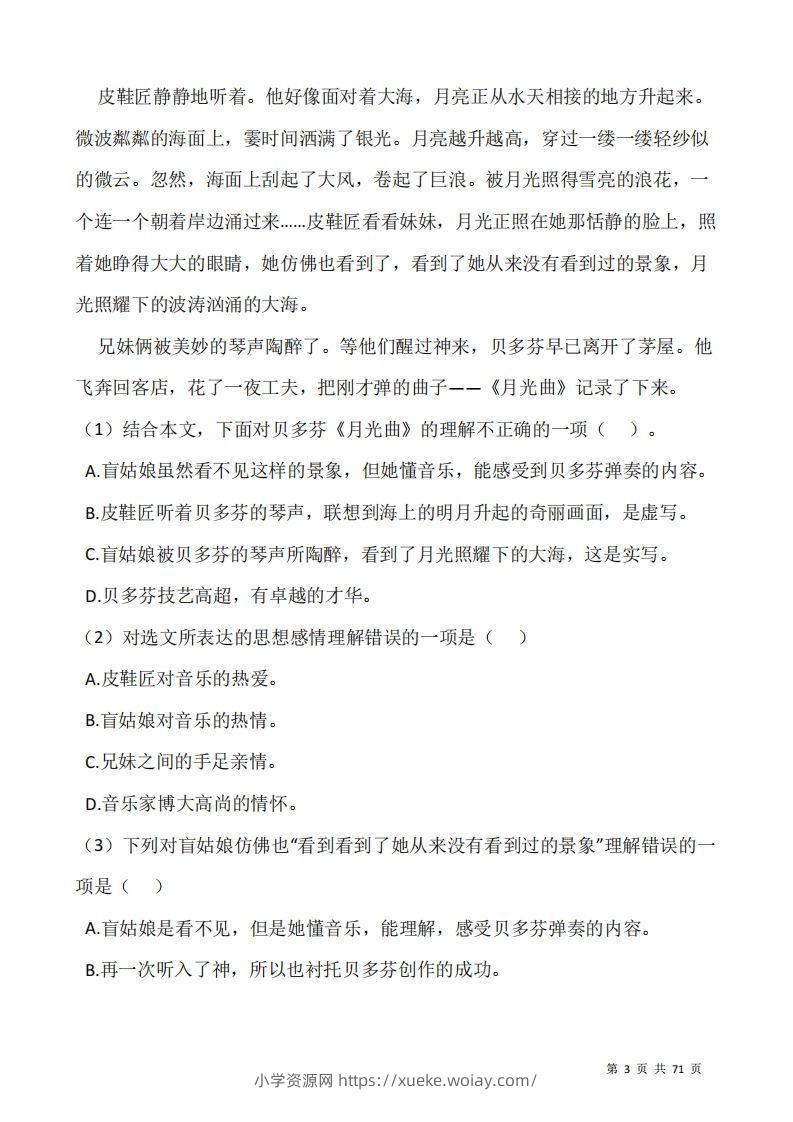 图片[3]-六上语文阅读专项训练习题50道-六八学科资料网