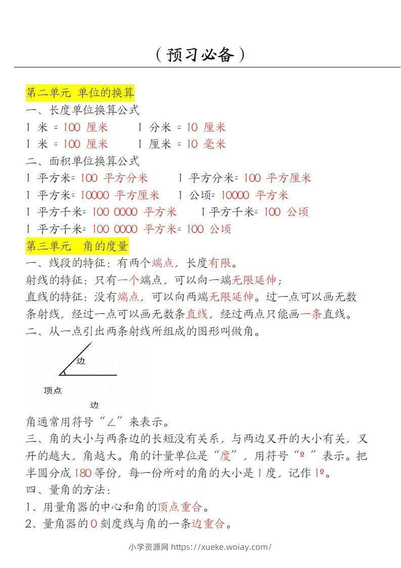 图片[2]-【四上】数学必背汇总-六八学科资料网