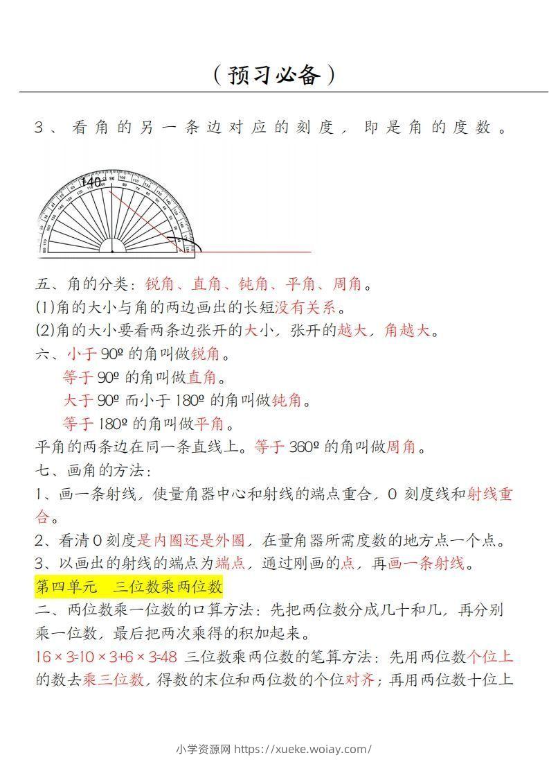 图片[3]-【四上】数学必背汇总-六八学科资料网