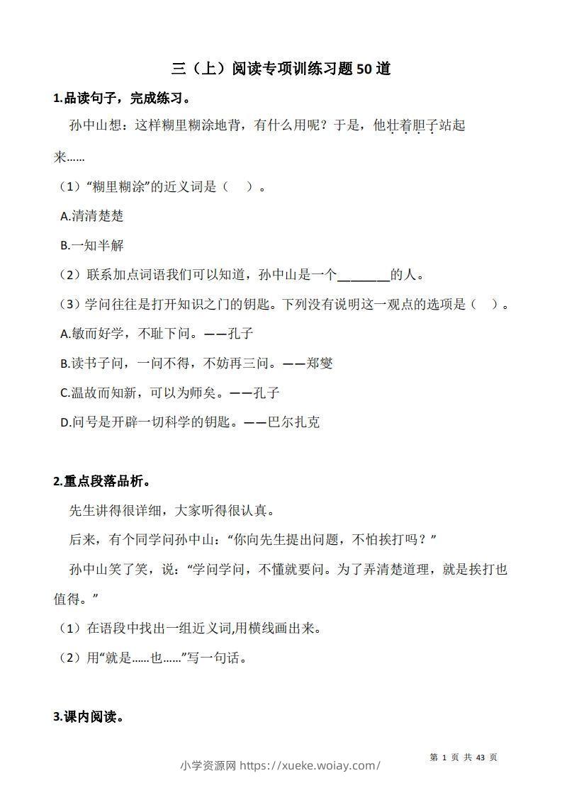 三上语文阅读专项训练习题50道-六八学科资料网