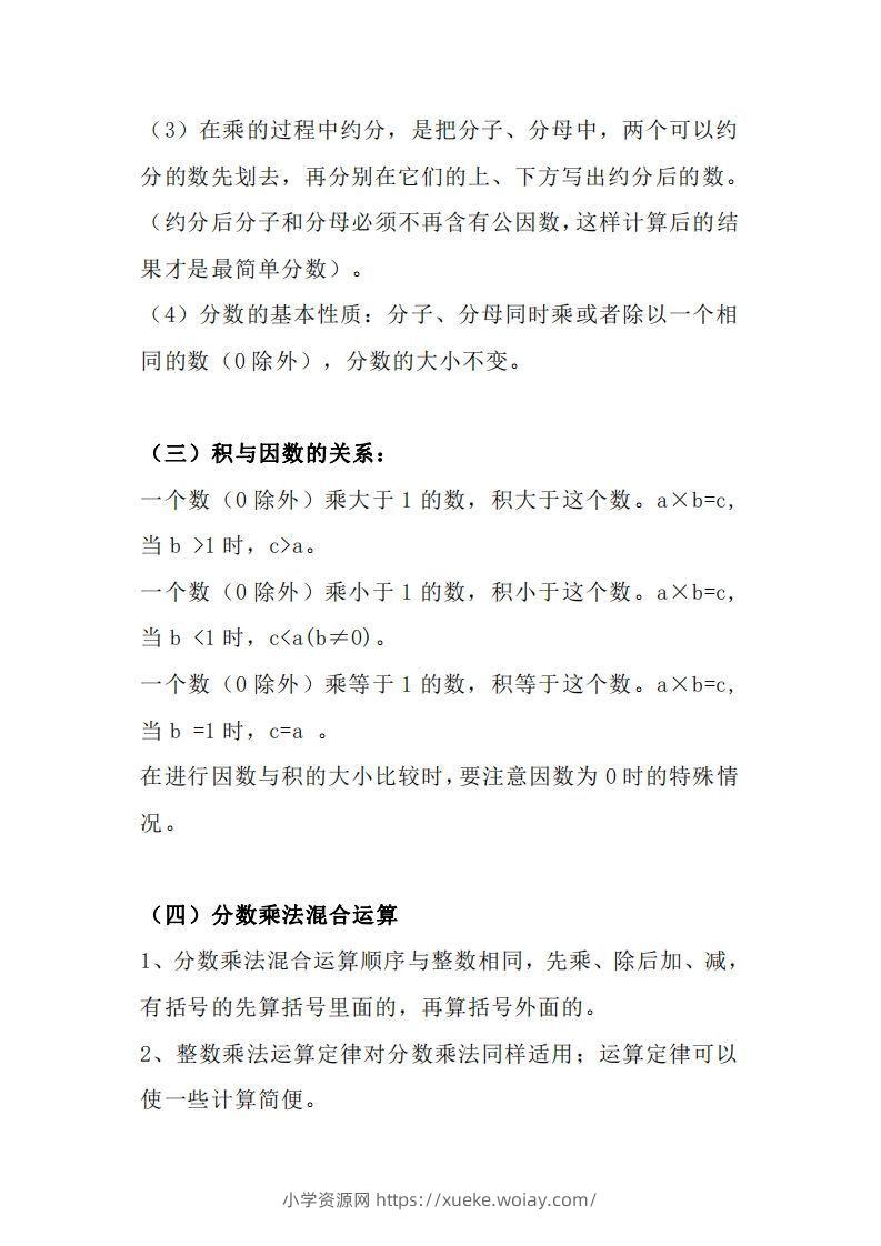 图片[2]-【六上】数学必背汇总-六八学科资料网