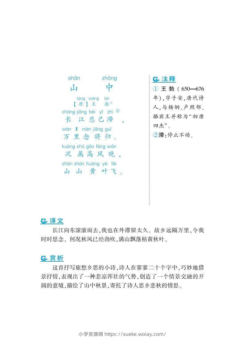 图片[2]-二上语文课外拓展古诗词-六八学科资料网