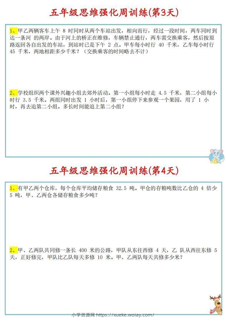 图片[2]-【五上数学】思维强化周训练-六八学科资料网