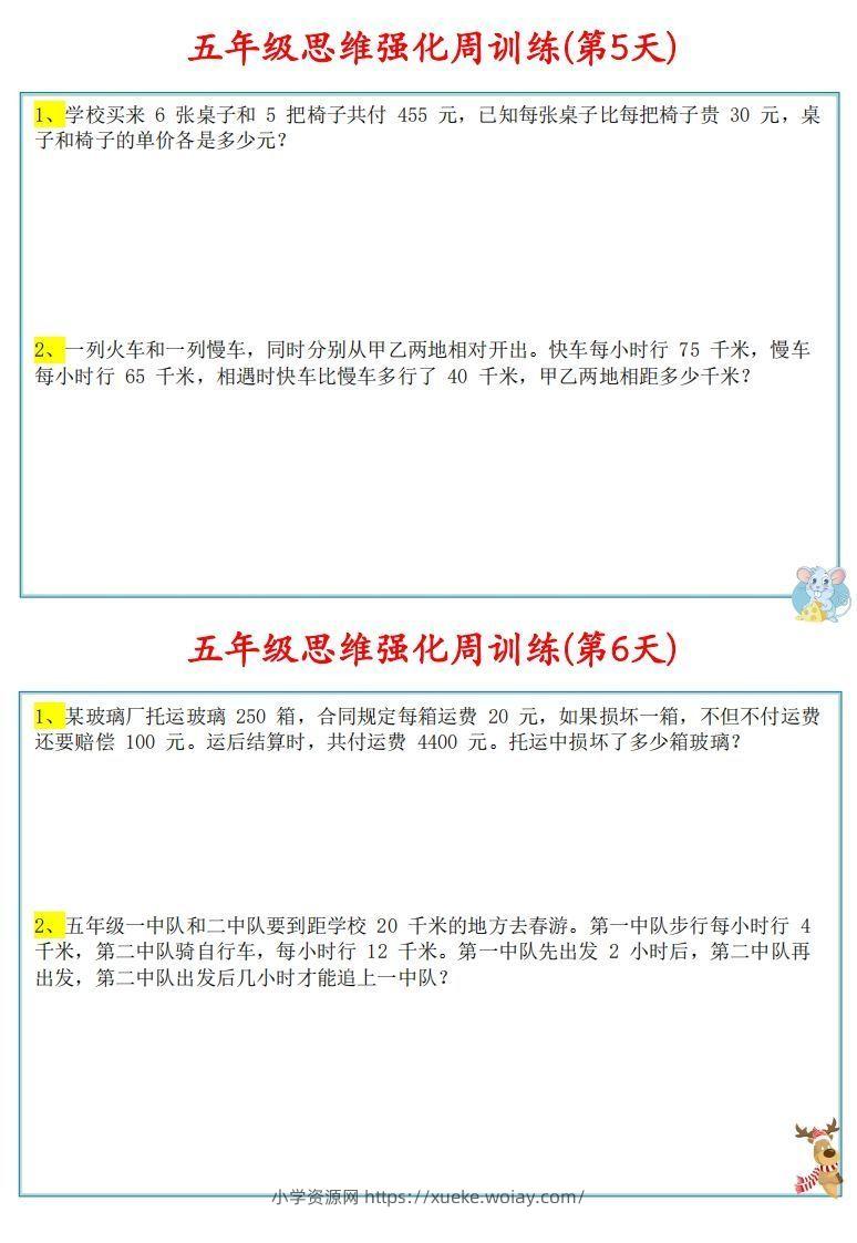 图片[3]-【五上数学】思维强化周训练-六八学科资料网