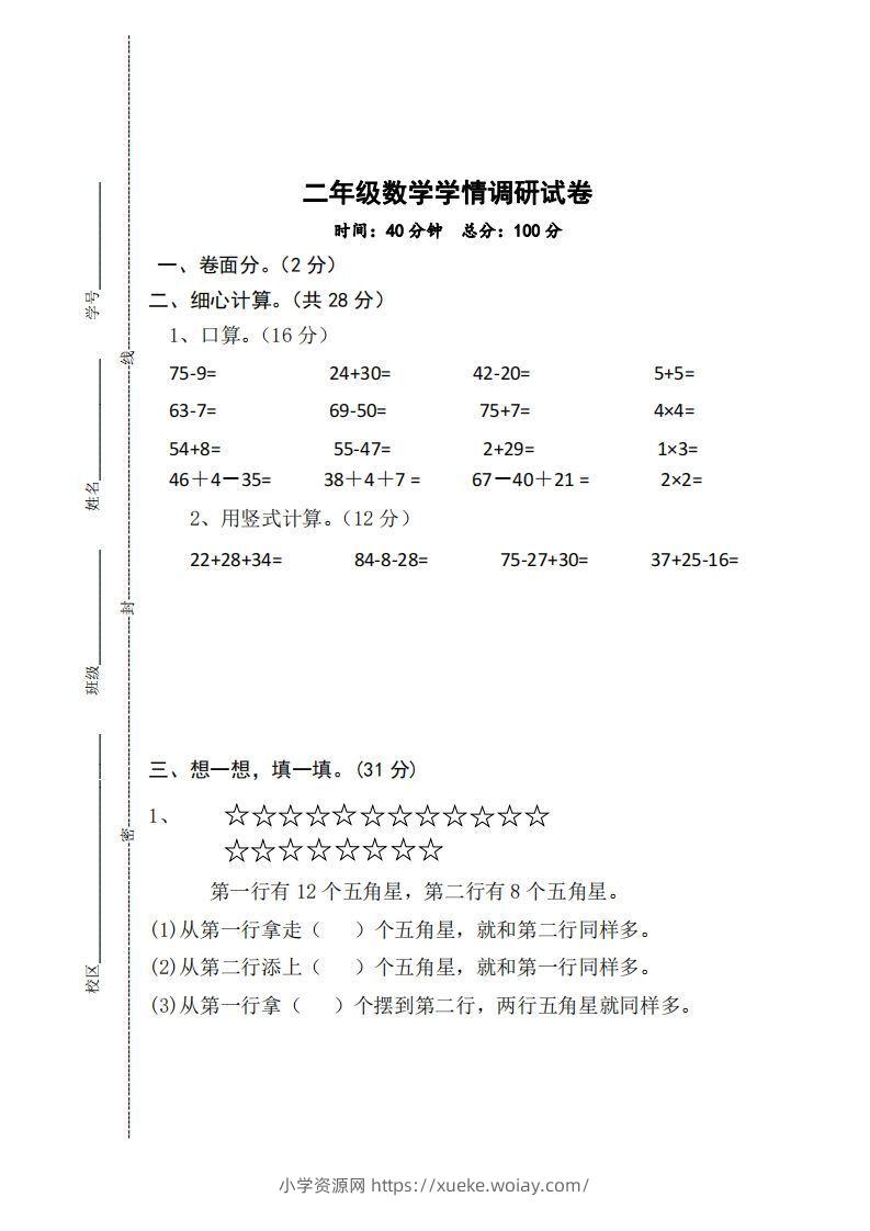 【二年级上册】数学期中名校真题测试卷-六八学科资料网