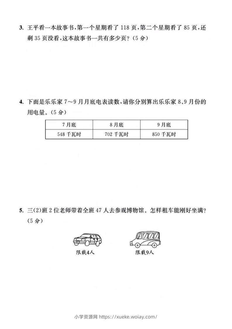图片[2]-【三年级上册】数学期中名校真题测试卷-六八学科资料网