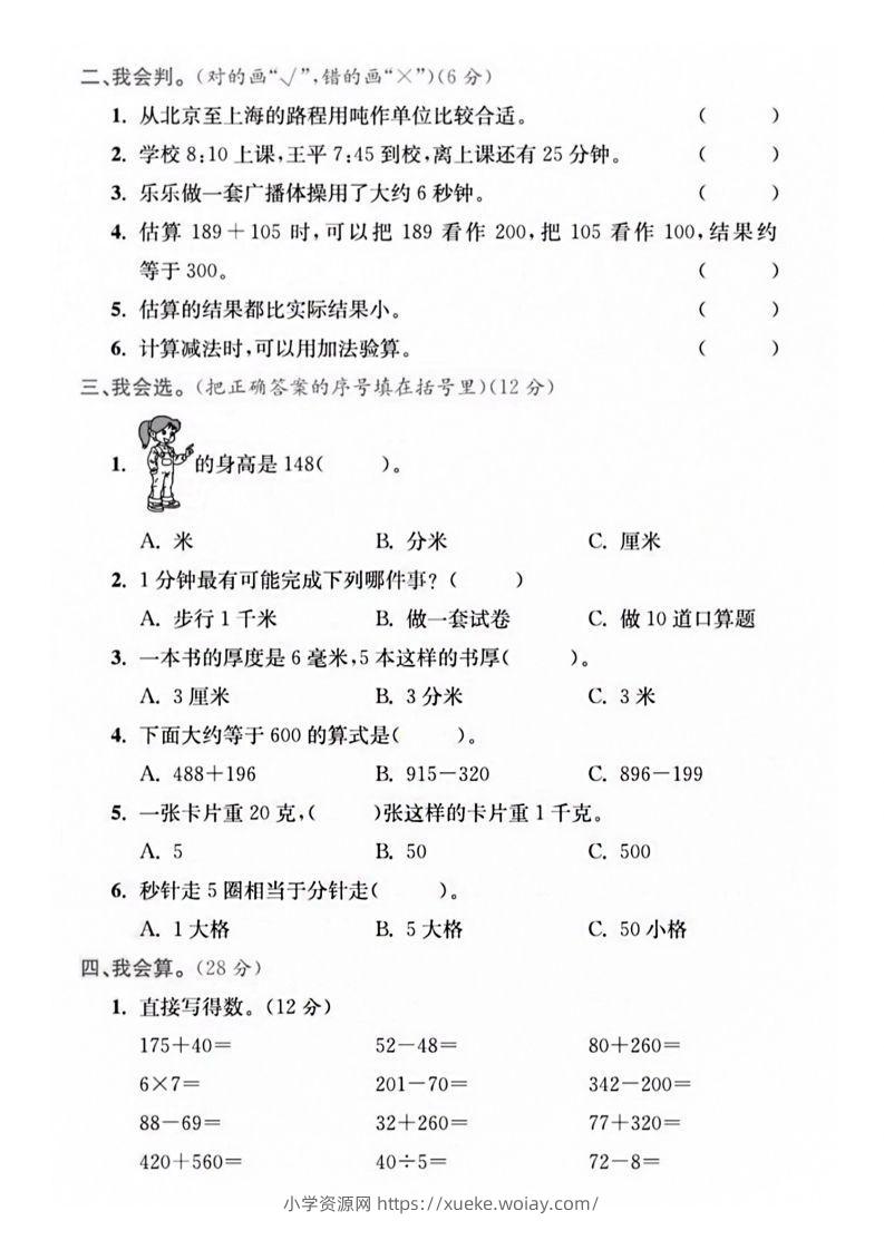 图片[3]-【三年级上册】数学期中名校真题测试卷-六八学科资料网