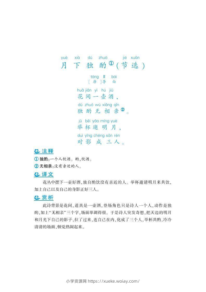 四上语文课外拓展古诗词-六八学科资料网