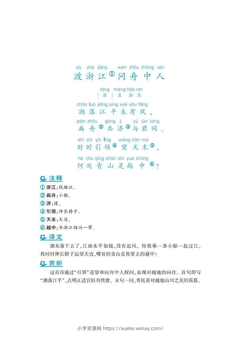 图片[3]-四上语文课外拓展古诗词-六八学科资料网