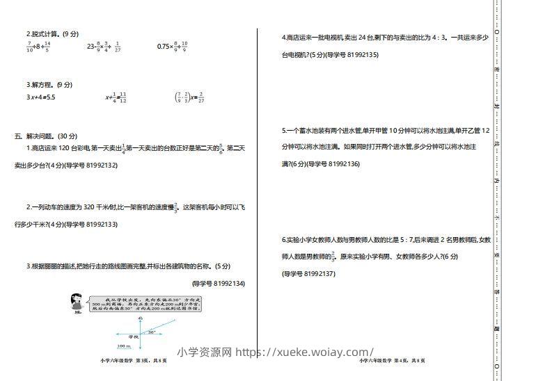 图片[2]-【六年级上册】数学期中名校真题测试卷-六八学科资料网