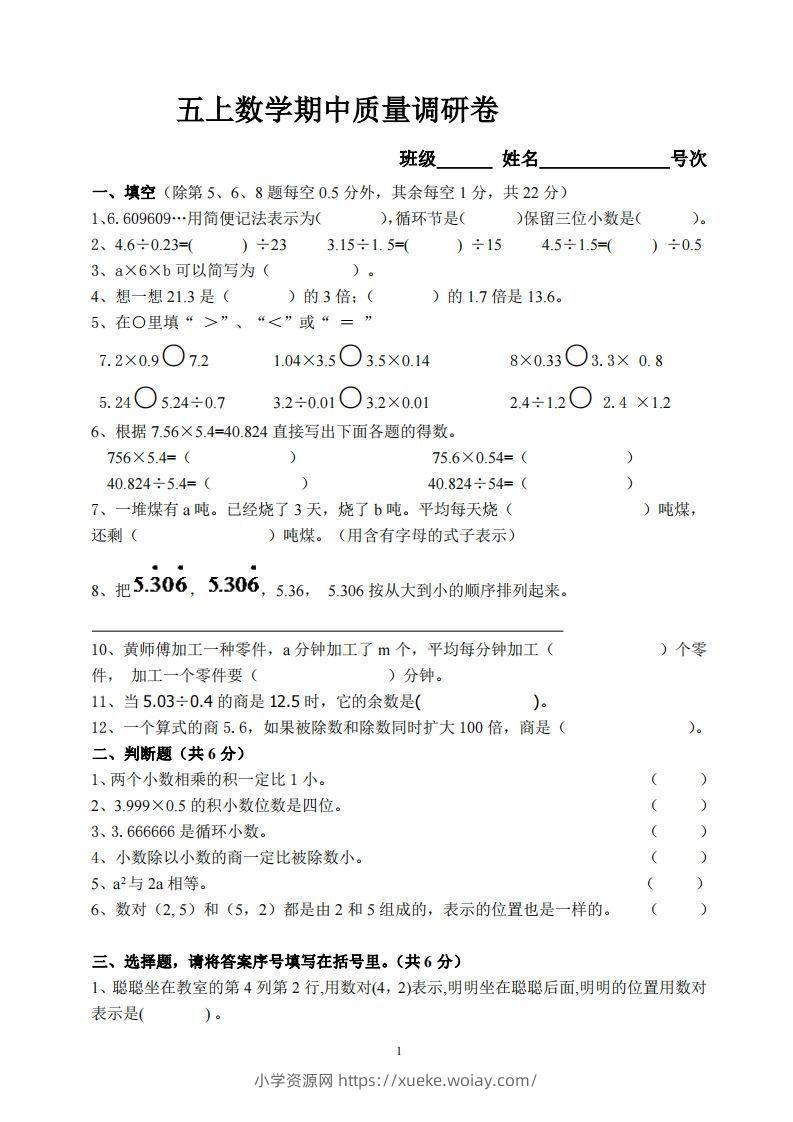 【五年级上册】数学期中名校真题测试卷-六八学科资料网