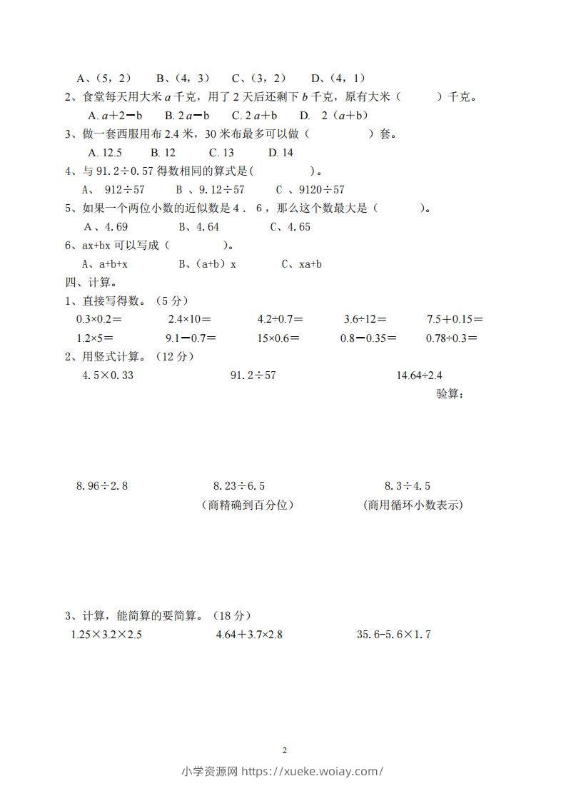图片[2]-【五年级上册】数学期中名校真题测试卷-六八学科资料网