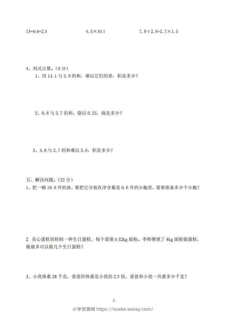 图片[3]-【五年级上册】数学期中名校真题测试卷-六八学科资料网