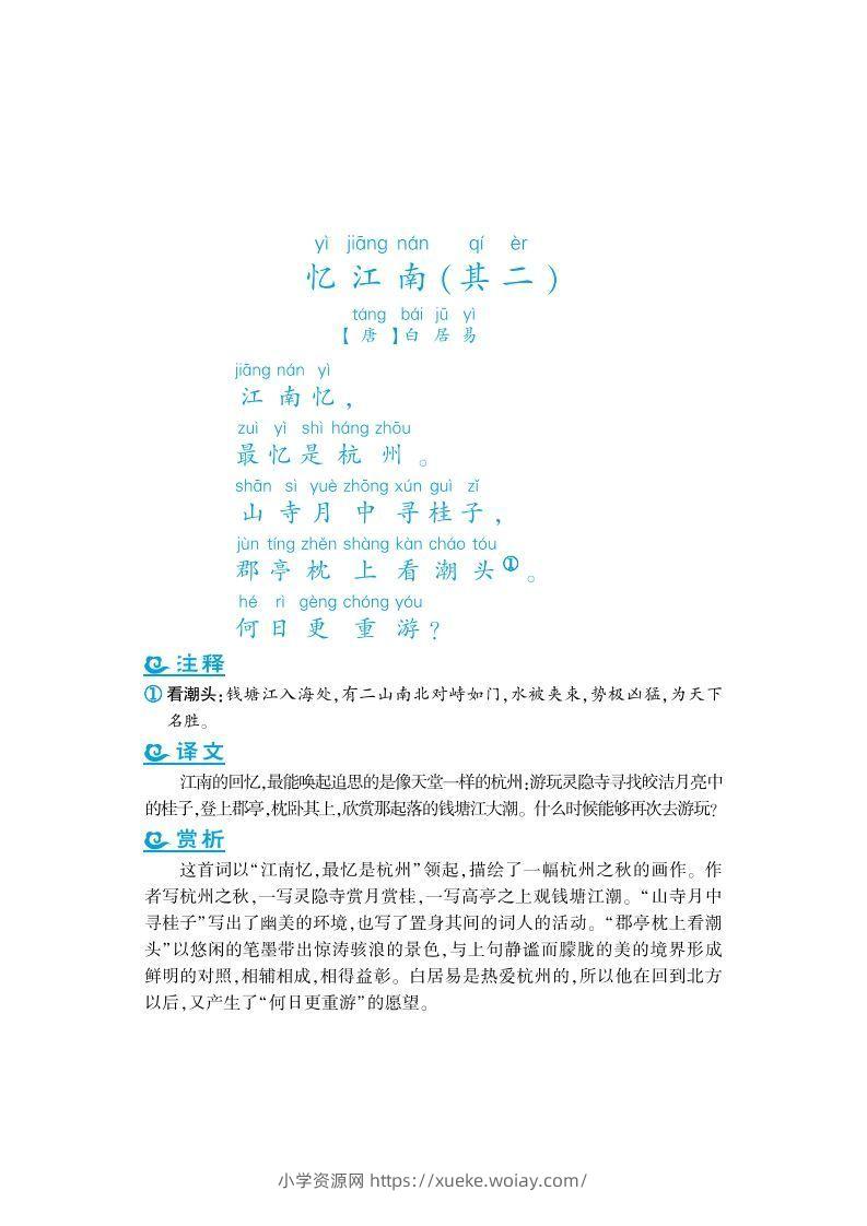 五上语文课外拓展古诗词-六八学科资料网