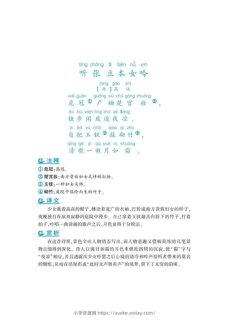 图片[2]-五上语文课外拓展古诗词-六八学科资料网