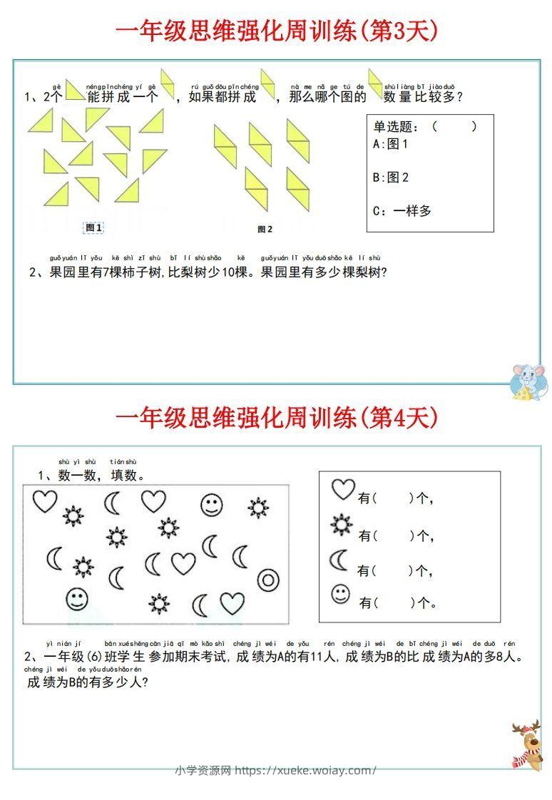 图片[3]-【一上数学】思维强化周训练-六八学科资料网