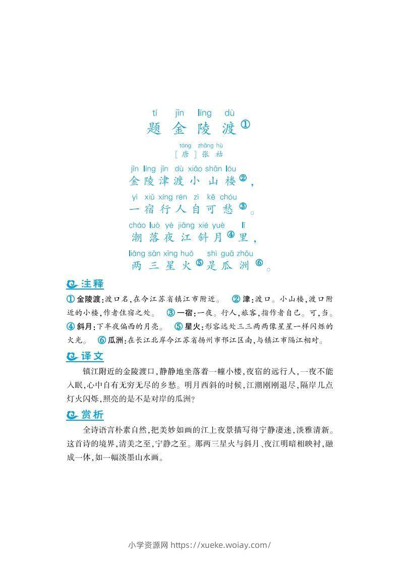 六上语文课外拓展古诗词-六八学科资料网