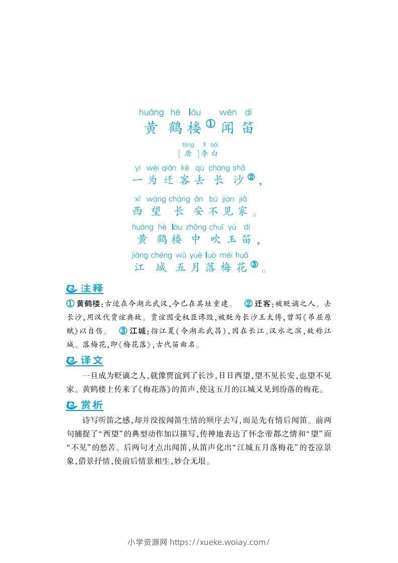 图片[2]-六上语文课外拓展古诗词-六八学科资料网