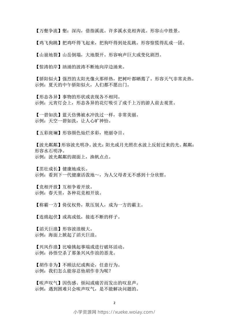 图片[2]-三年级上语文课本中必须掌握的成语及解释-六八学科资料网