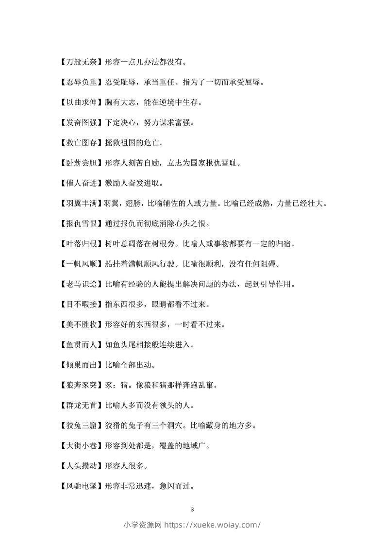 图片[3]-三年级上语文课本中必须掌握的成语及解释-六八学科资料网