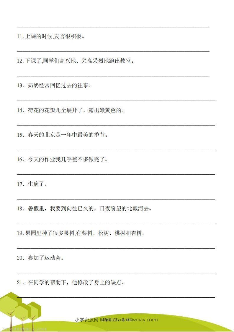 图片[2]-三上语文修改病句专项练习-六八学科资料网