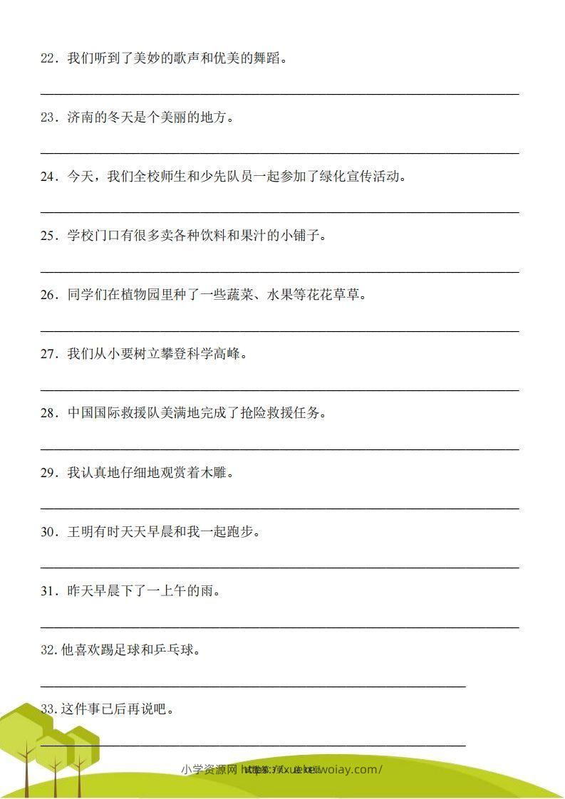 图片[3]-三上语文修改病句专项练习-六八学科资料网