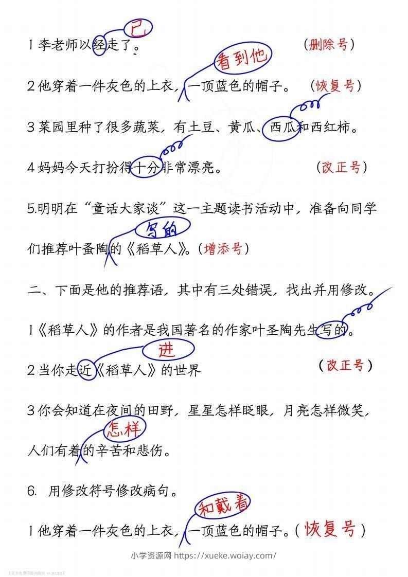 图片[2]-三上语文修改病句练习答案-六八学科资料网