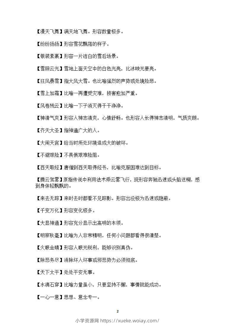 图片[2]-六年级上语文课本中必须掌握的成语及解释-六八学科资料网