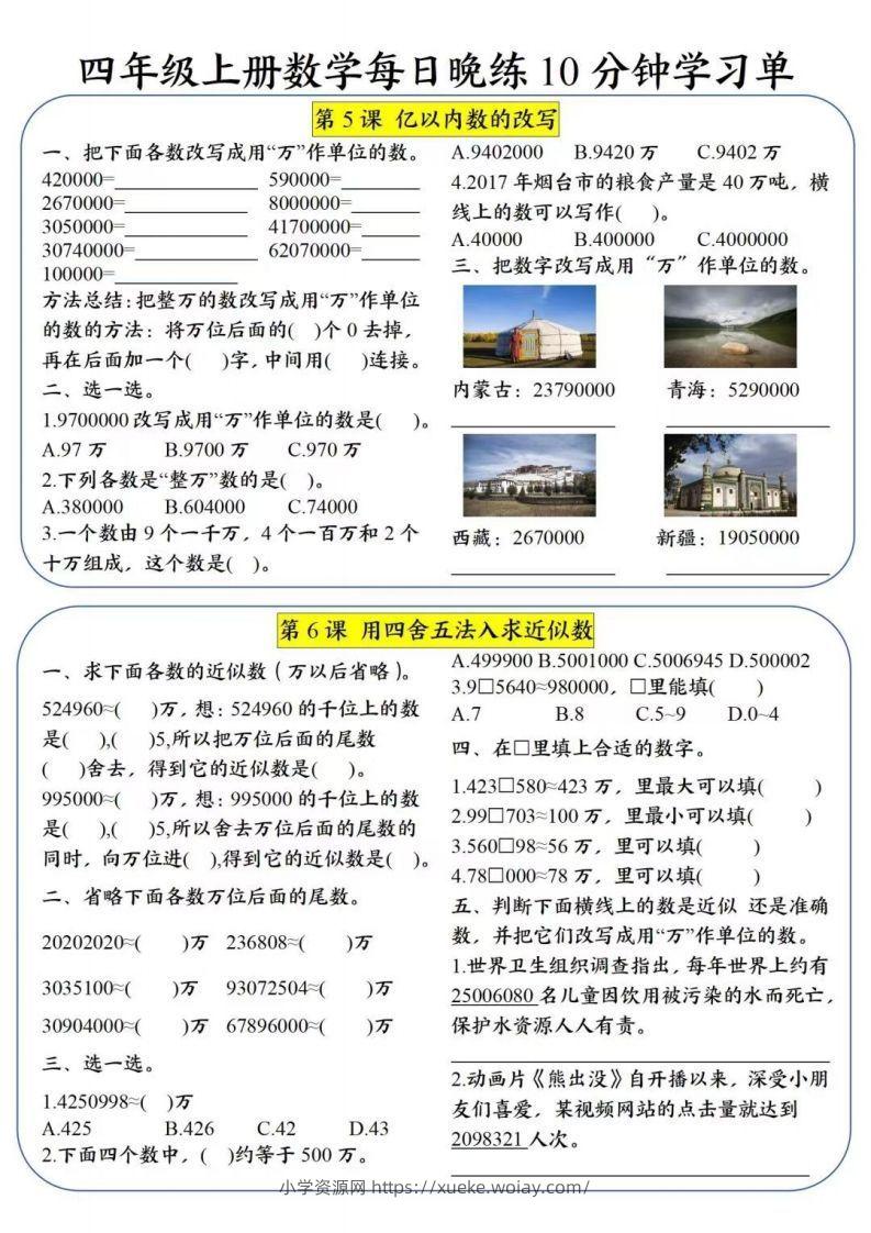 图片[3]-四年级数学上册每日晚练学习单-六八学科资料网