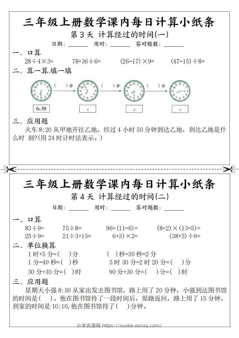图片[2]-三年级数学上册课内每日计算小纸条（21天12页）-六八学科资料网