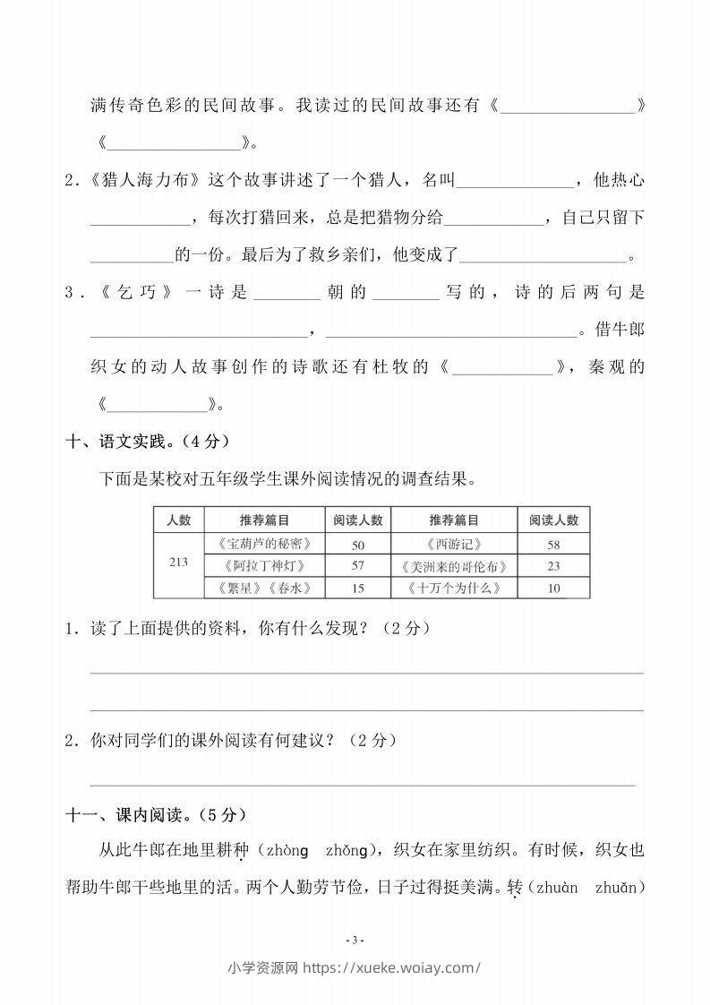 图片[3]-五上语文第三单元测试卷（二）-六八学科资料网