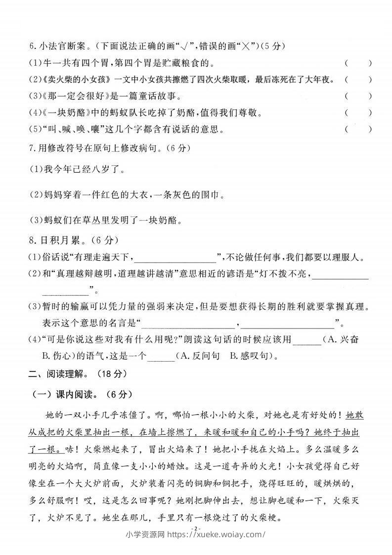 图片[2]-三上语文第3单元检测卷二-六八学科资料网