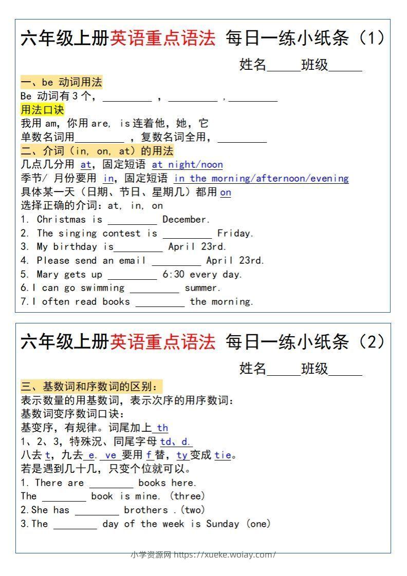 六年级上册英语重点语法每日一练小纸条pdf-六八学科资料网